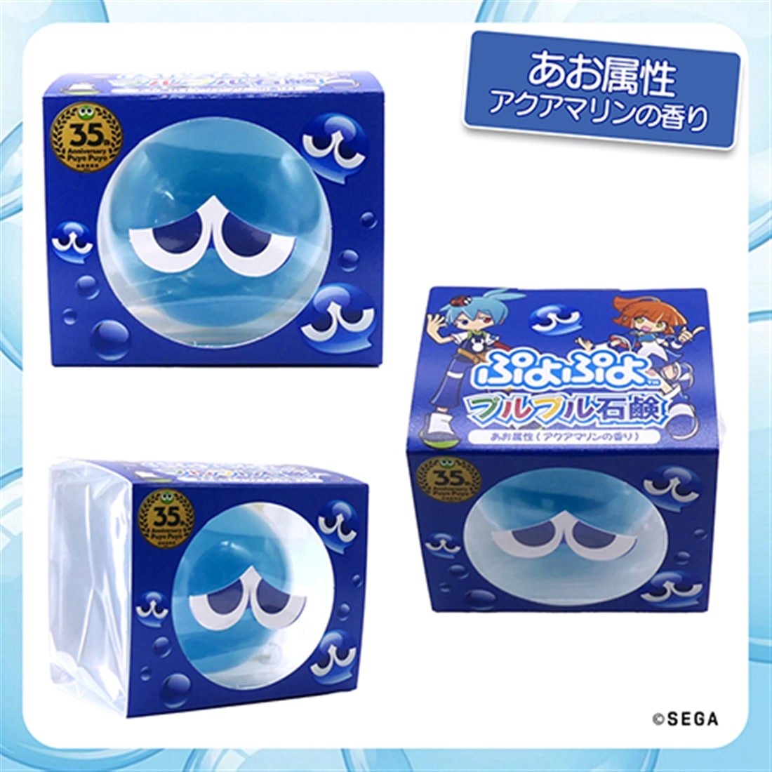 ぷよぷよ プルプル石鹸 あお属性（アクアマリンの香り） あお属性（アクアマリンの香り）