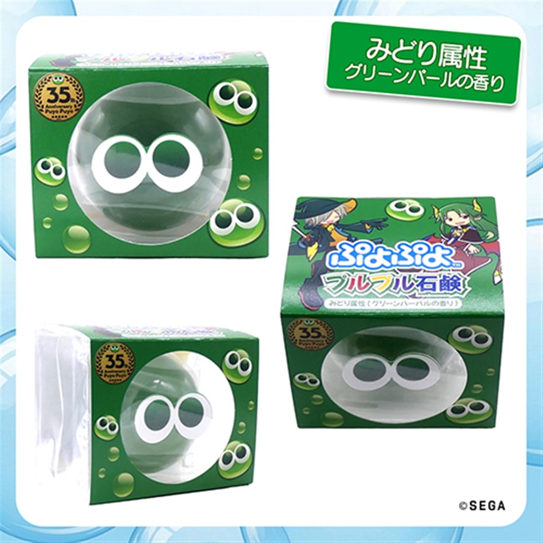 ぷよぷよ プルプル石鹸 みどり属性（グリーンハーバルの香り） みどり属性（グリーンハーバルの香り）