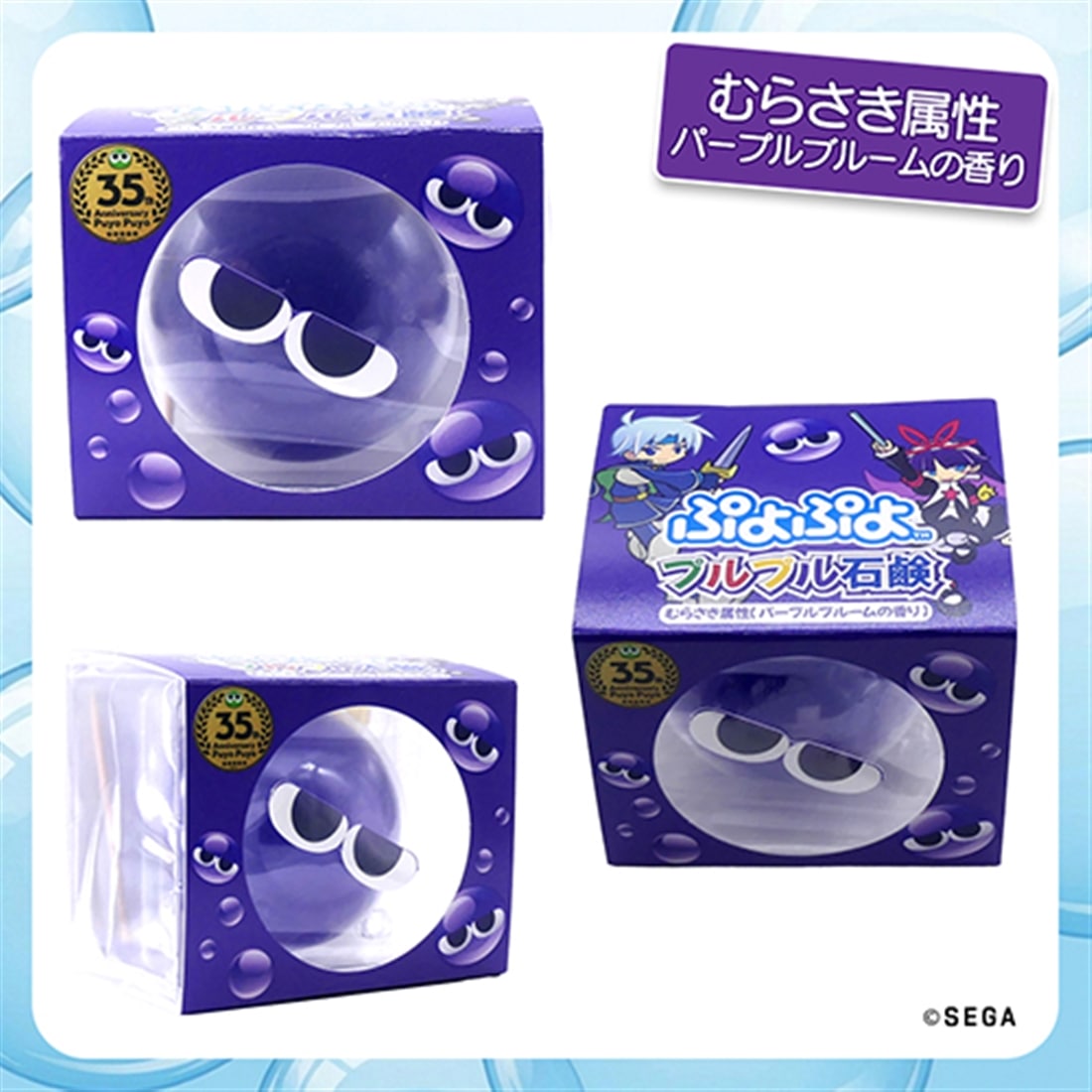 ぷよぷよ プルプル石鹸 むらさき属性（パープルブルームの香り） むらさき属性（パープルブルームの香り）