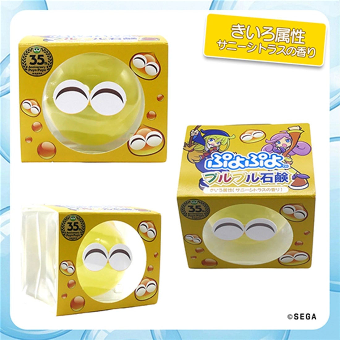 ぷよぷよ プルプル石鹸 きいろ属性（サニーシトラスの香り） きいろ属性（サニーシトラスの香り