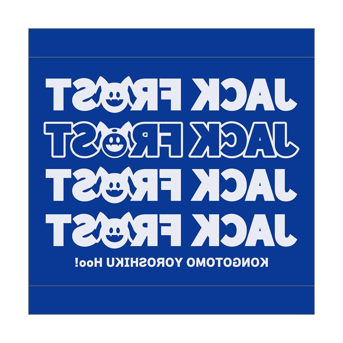 真・女神転生シリーズ ジャックフロスト ミニタオル