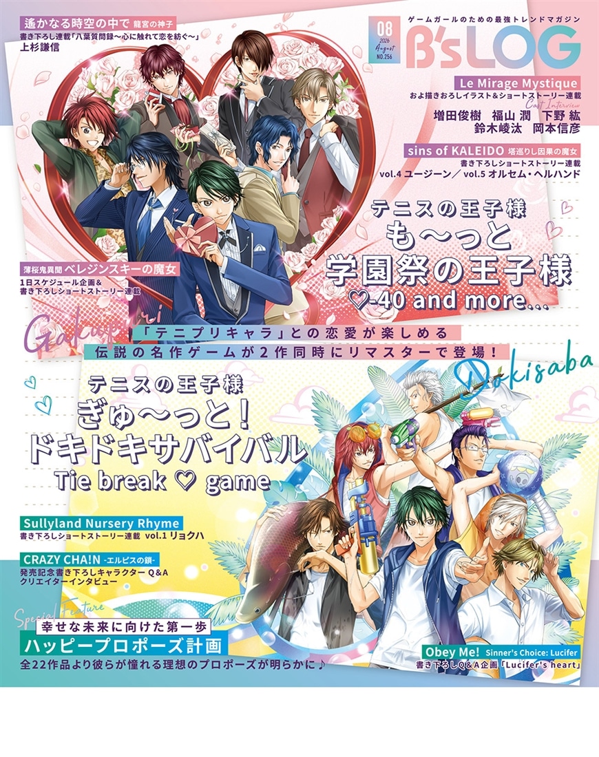 B's-LOG 2026年8月号 ebtenDXパック『18TRIP』アクリルパネル付き ※2026年6月下旬頃出荷分 ebtenDXパック ※2026年6月下旬頃出荷分