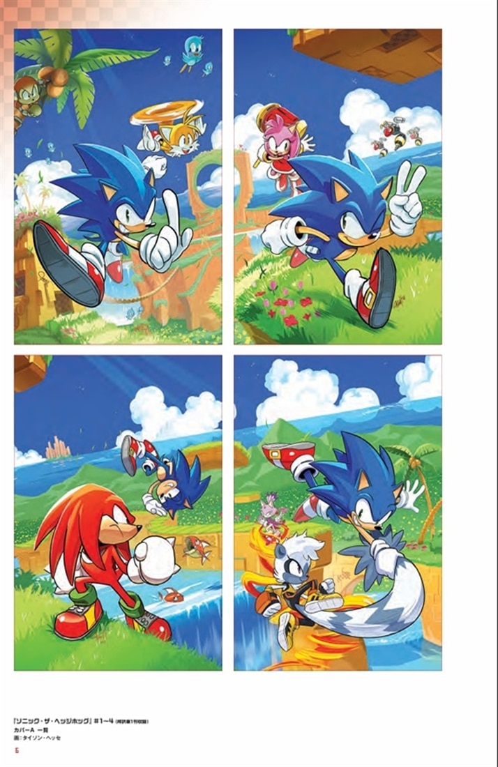 ソニック・ザ・ヘッジホッグ：IDWコミックアートコレクション【通常版】 通常版