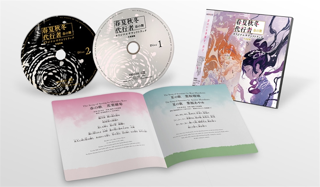 春夏秋冬代行者 春の舞 オリジナルサウンドトラック【通常盤】 CD サウンドトラック
