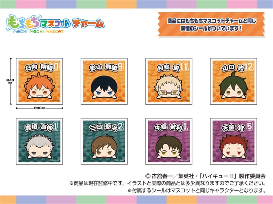 ハイキュー!! もちもちマスコットチャーム vol.1 【1BOX】