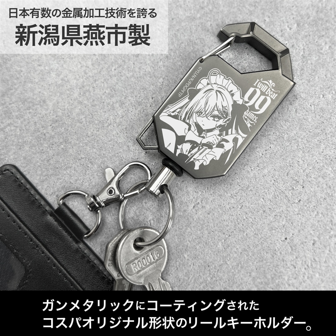 死亡遊戯で飯を食う。 幽鬼 ゴーストハウス リールキーホルダー