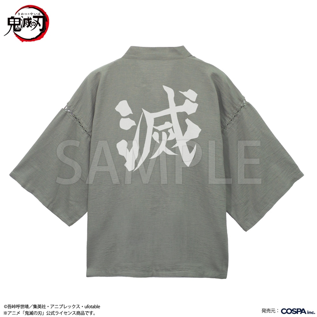 鬼滅の刃 鬼殺隊 甚平 利休鼠-中（M～L） 利休鼠 M～L