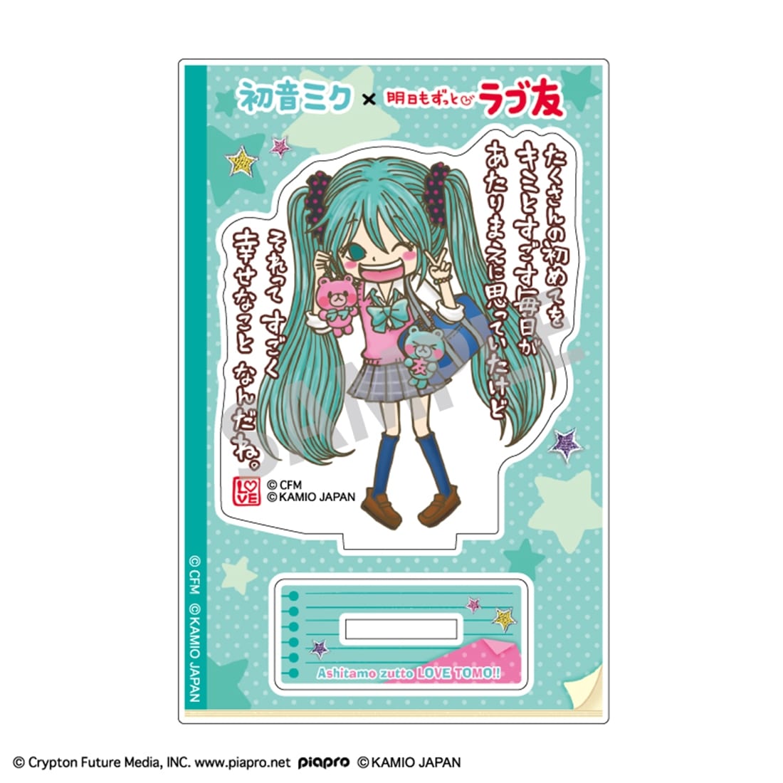 初音ミク×ラブ友 ミニアクリルスタンド 初音ミク