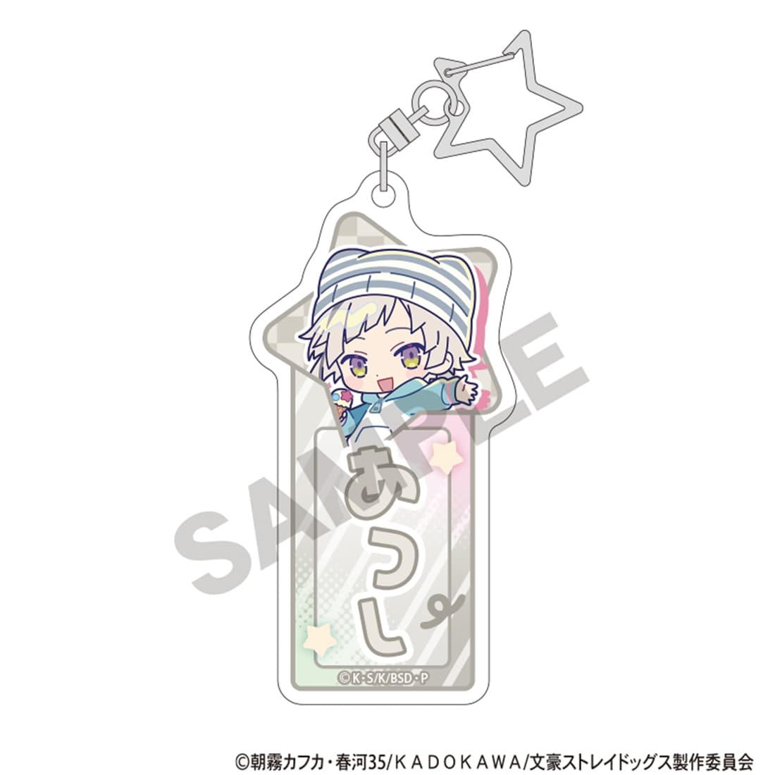 文豪ストレイドッグス トレーディングお名前アクリルキーホルダー からふるぽっぷ 【1BOX】