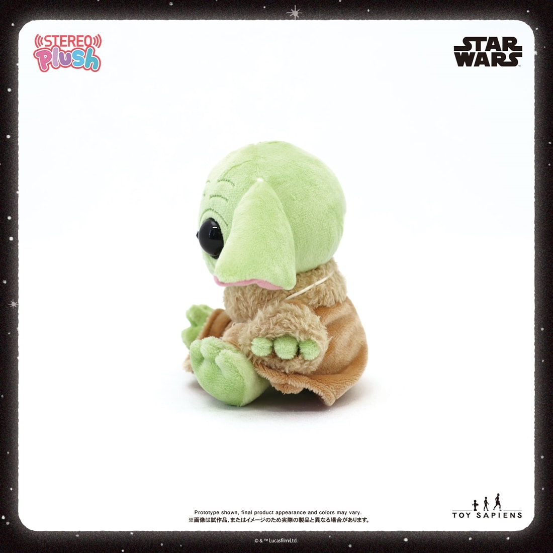 スター・ウォーズ 【ステレオぷらっしゅ】 サウンドぬいぐるみ グローグー［再生産］
