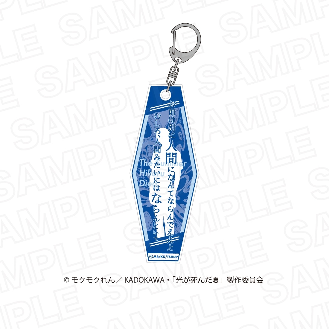 光が死んだ夏 ランダムセリフアクリルキーホルダー 【1BOX】