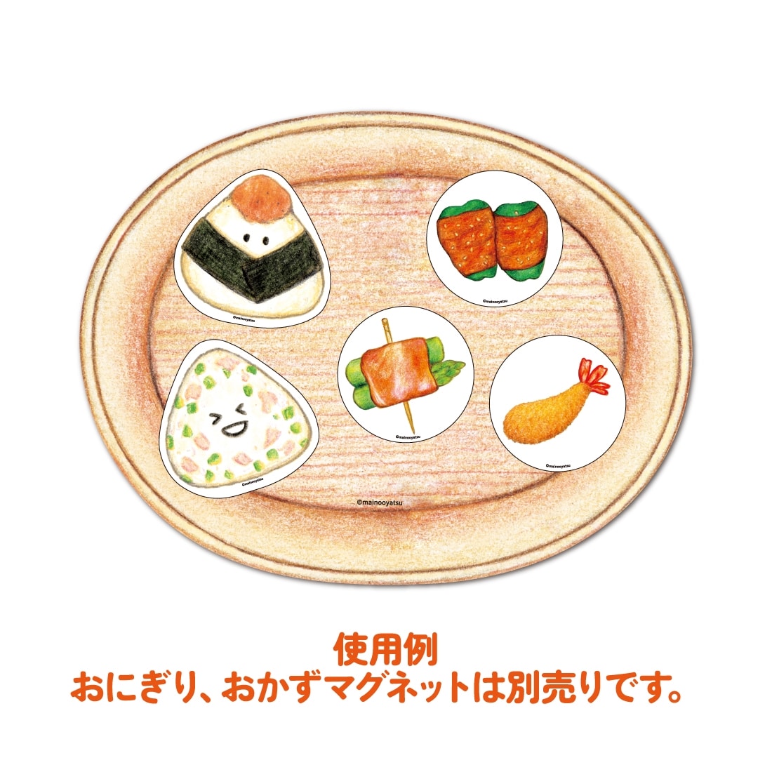 まいのおやつ まほうの食育絵本シリーズ おかずマグネット 【1ピース】