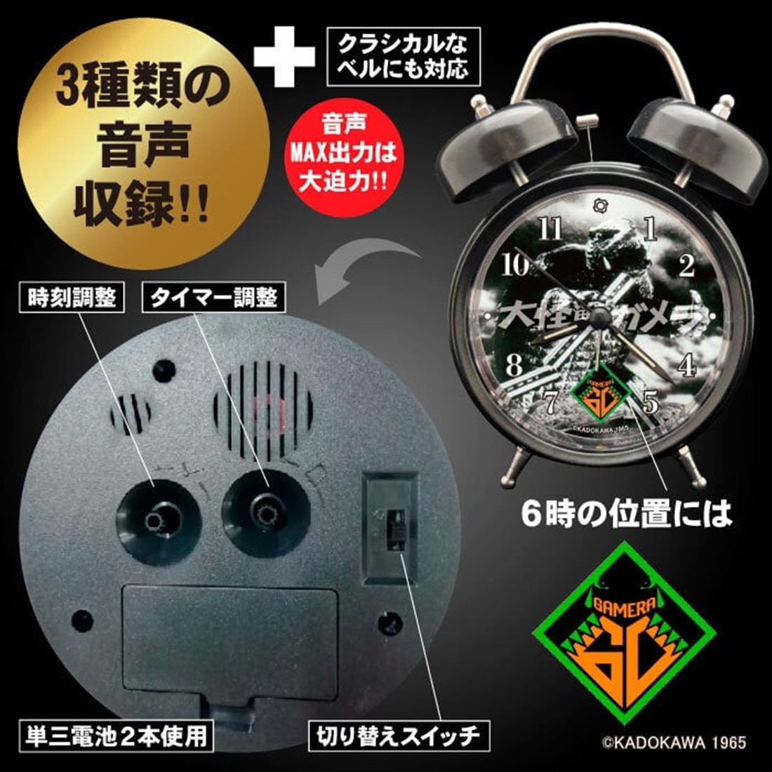 大怪獣ガメラ 生誕60周年記念 ガメラ音声目覚まし時計