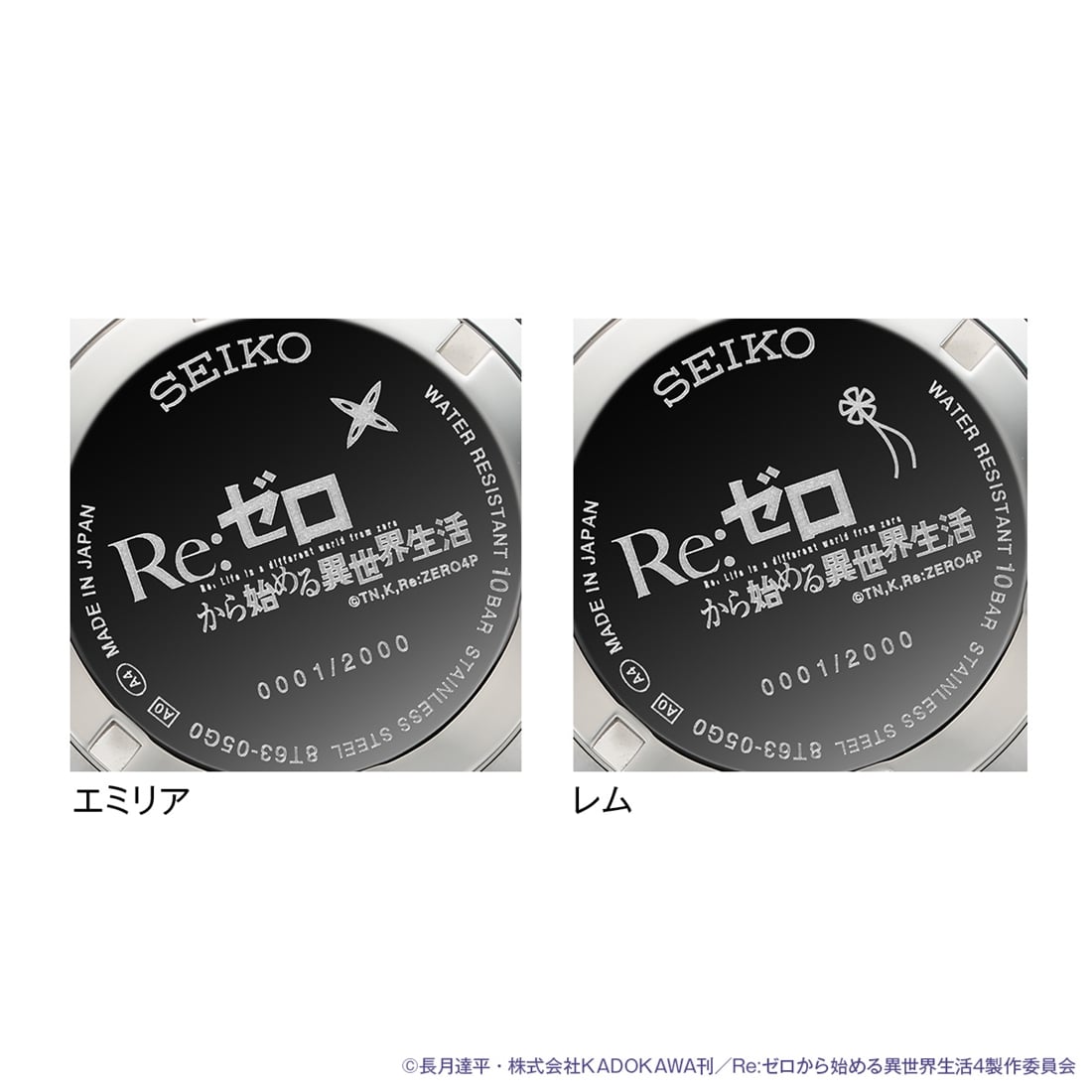 Re:ゼロから始める異世界生活 × セイコーウオッチ エミリア L エミリア L