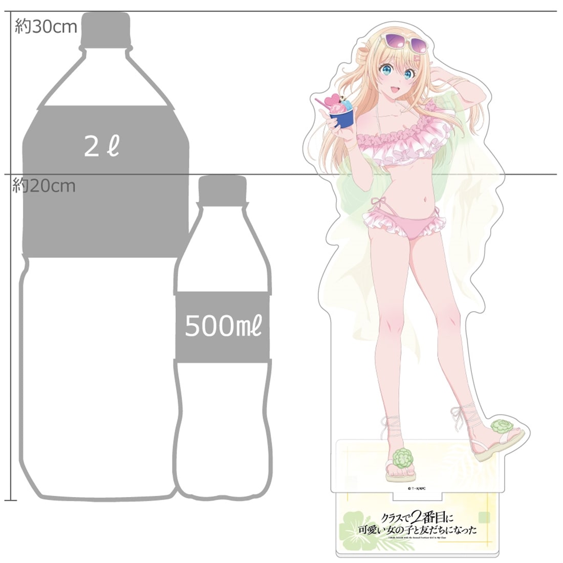 クラスで2番目に可愛い女の子と友だちになった 描き下ろし特大アクリルスタンド 天海夕/水着