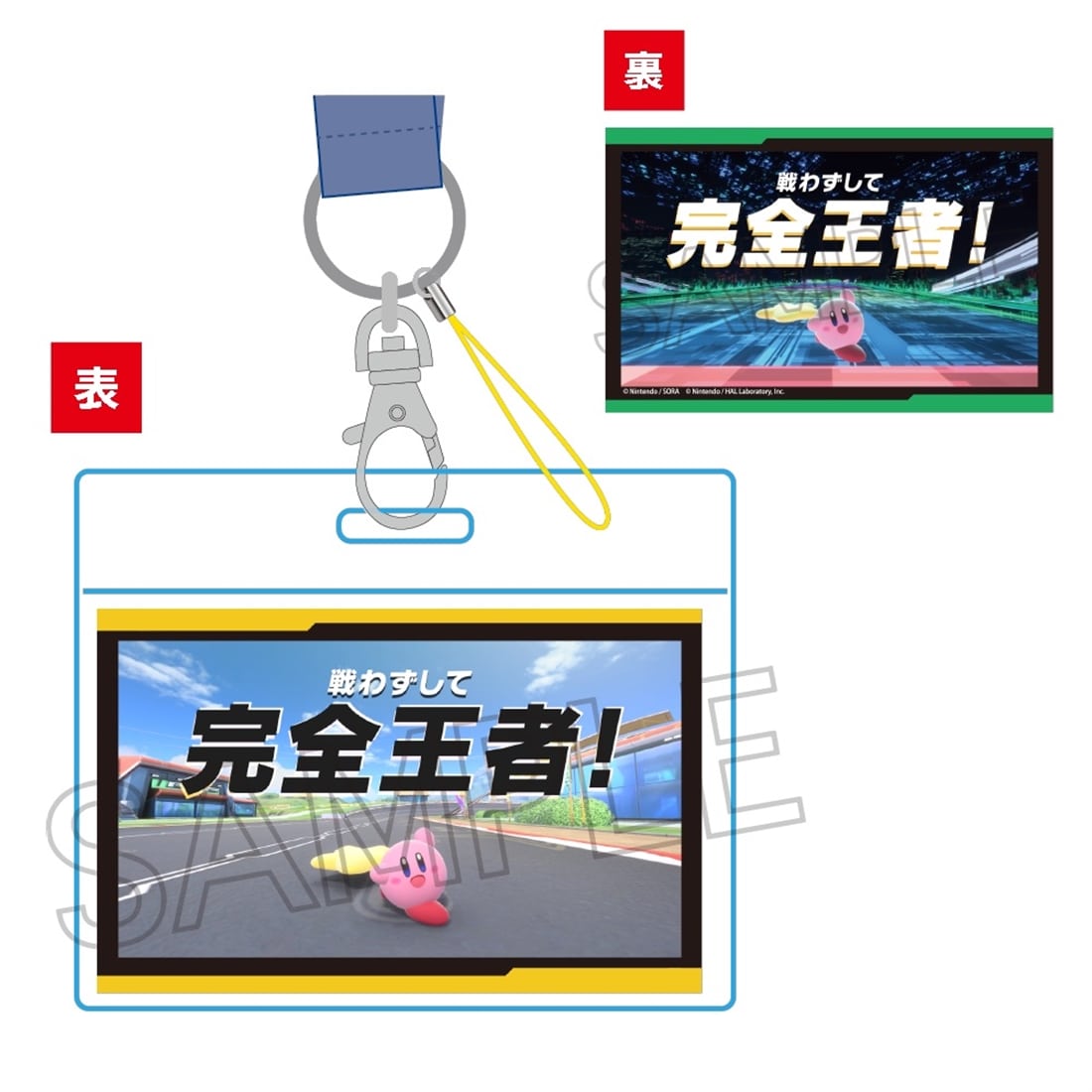 星のカービィ カービィのエアライダー 2WAYストラップ パワーアップアイテム