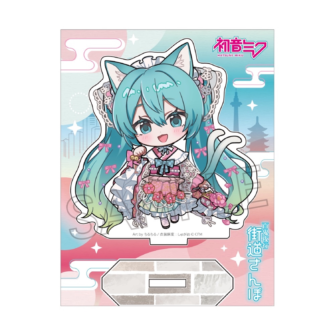 初音ミク 百鬼夜行 -街道さんぽ- アクリルスタンド S 初音ミク デフォルメ