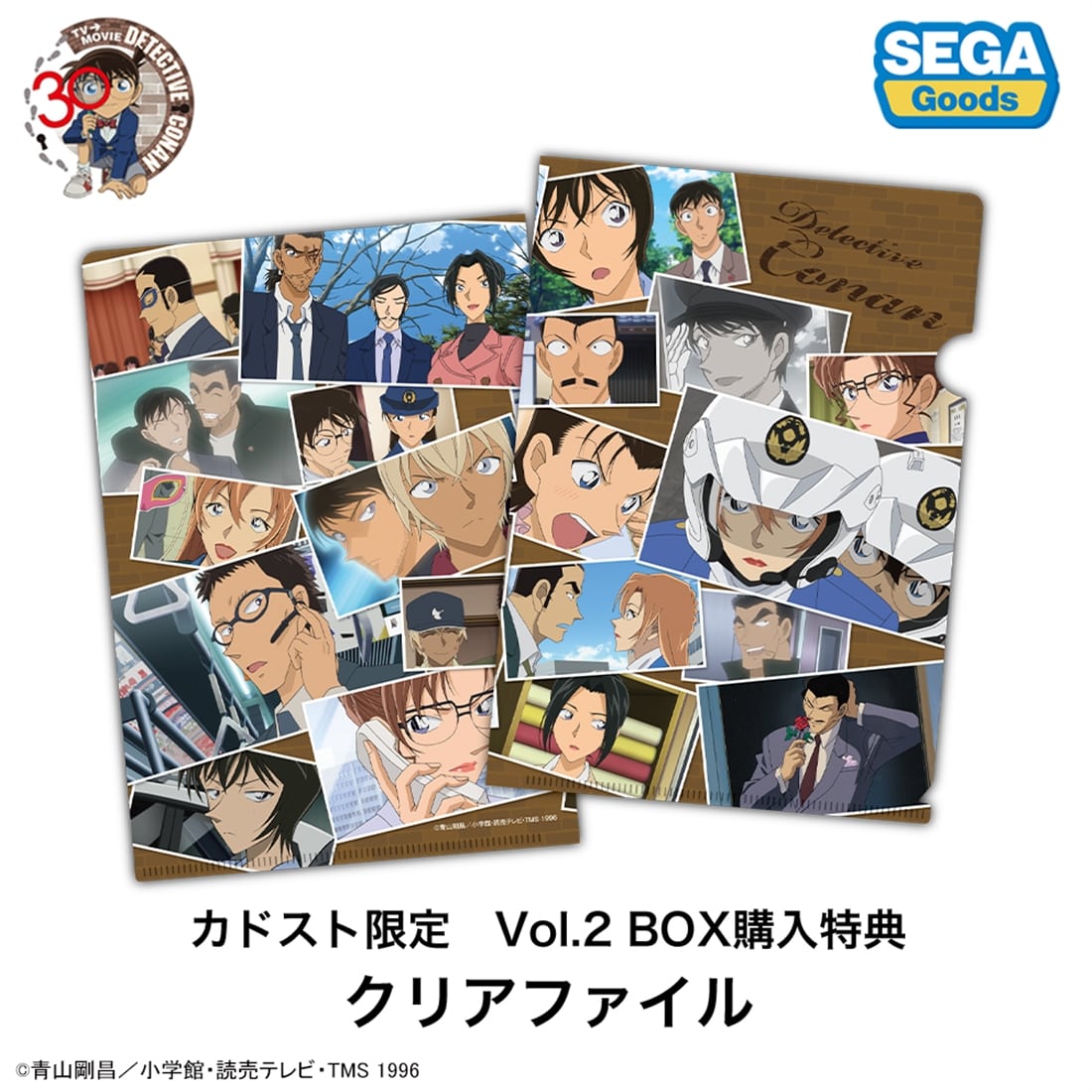 【カドスト特典付き】 名探偵コナン TVアニメ「名探偵コナン」30周年記念クリアファイル Vol.2 【1BOX】