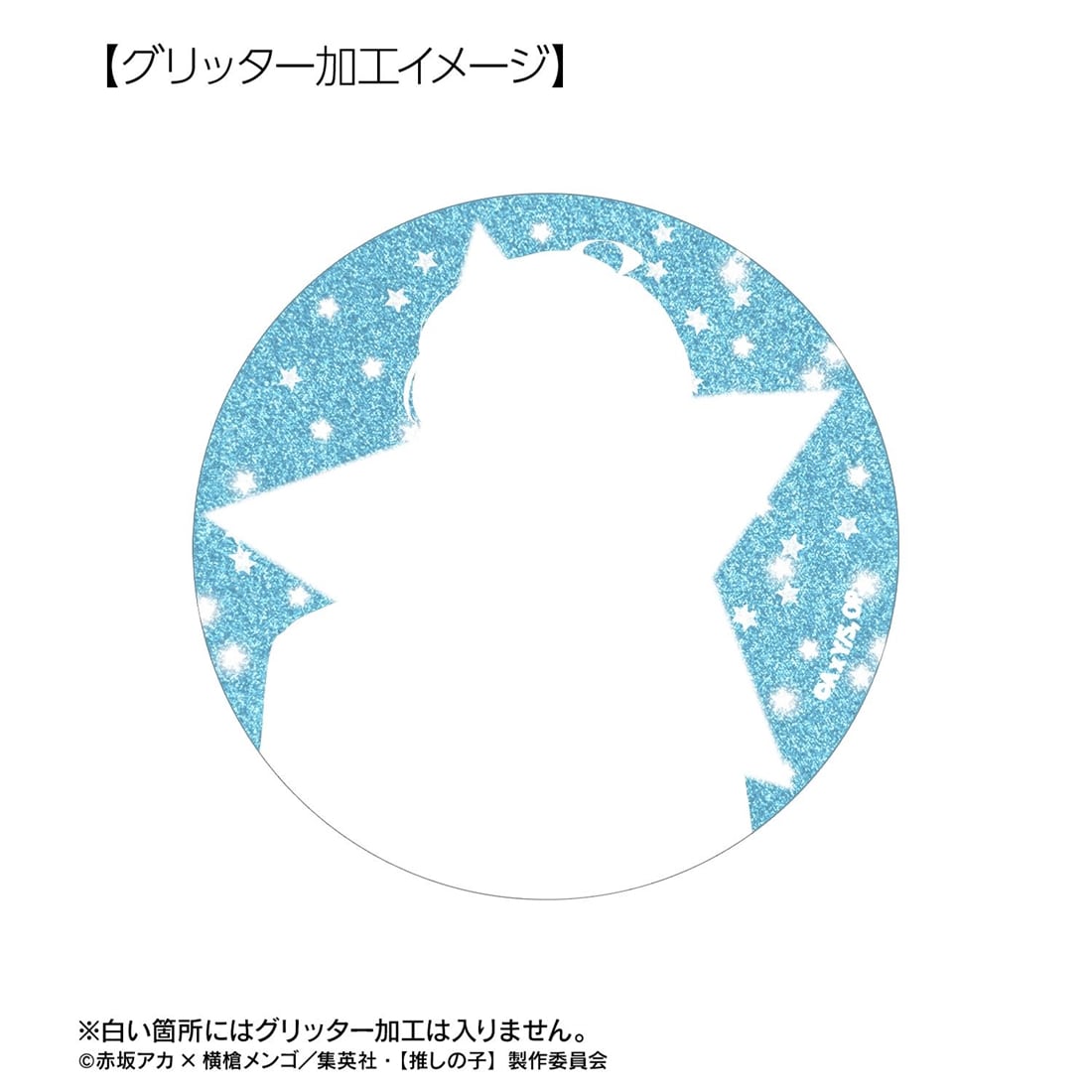 【推しの子】 アクア 75mmグリッター缶バッジ
