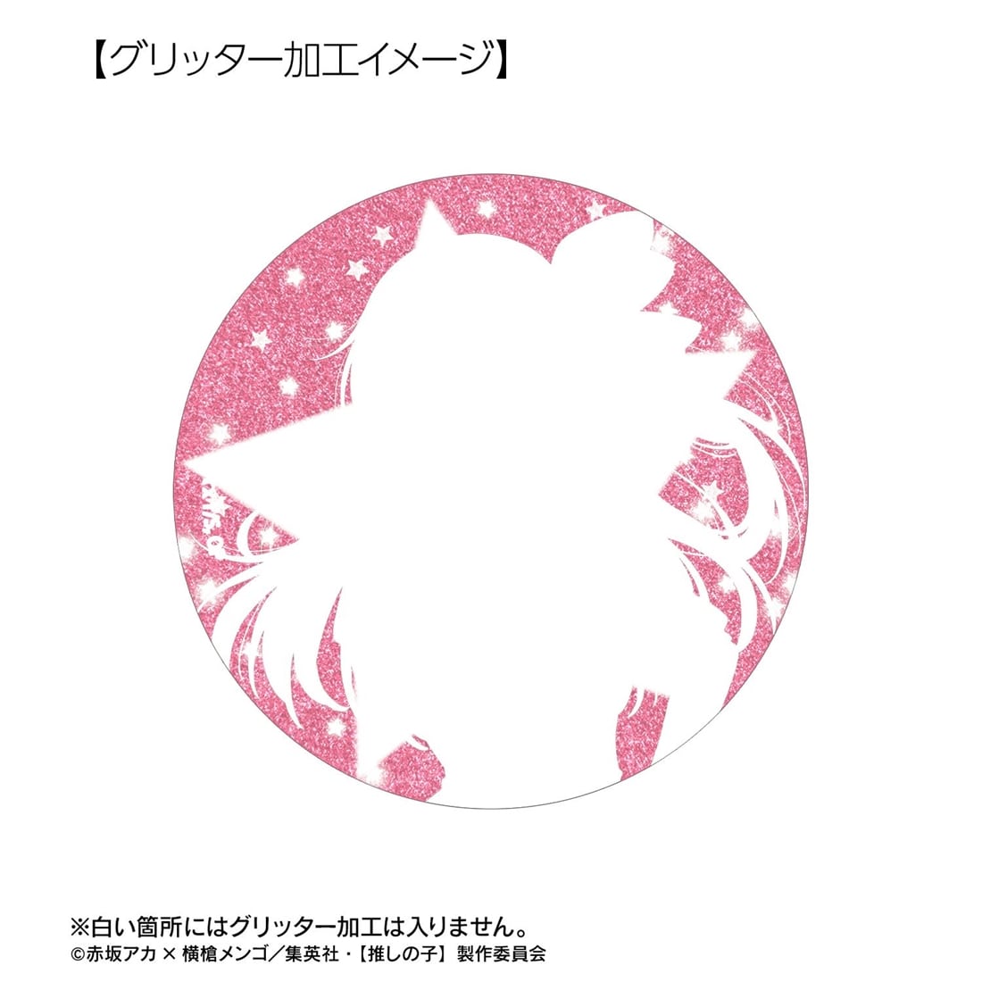 【推しの子】 ルビー 75mmグリッター缶バッジ