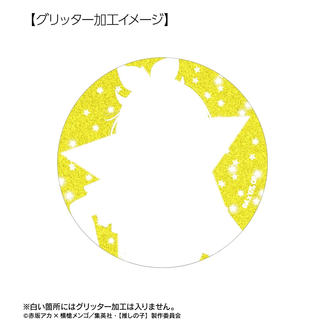 【推しの子】 MEMちょ 75mmグリッター缶バッジ