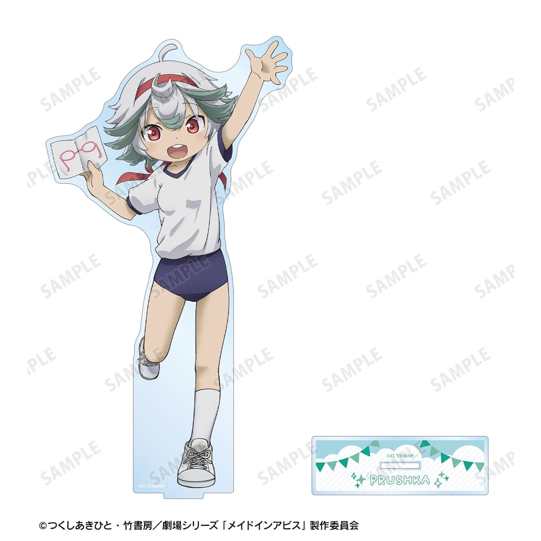 メイドインアビス 描き下ろし プルシュカ 運動会ver. 特大アクリルスタンド