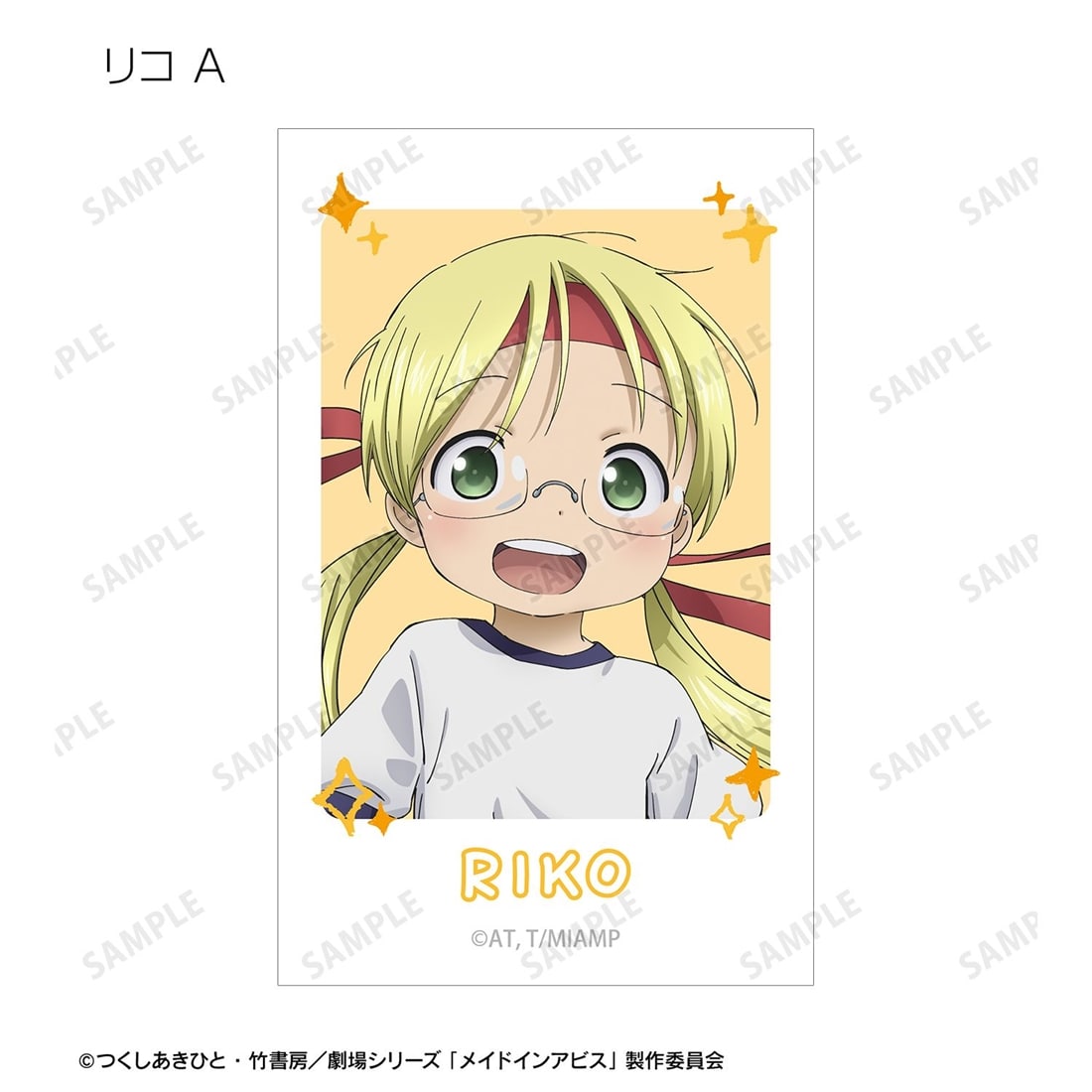 メイドインアビス 描き下ろし 運動会ver. トレーディングイラストカード 【1BOX】
