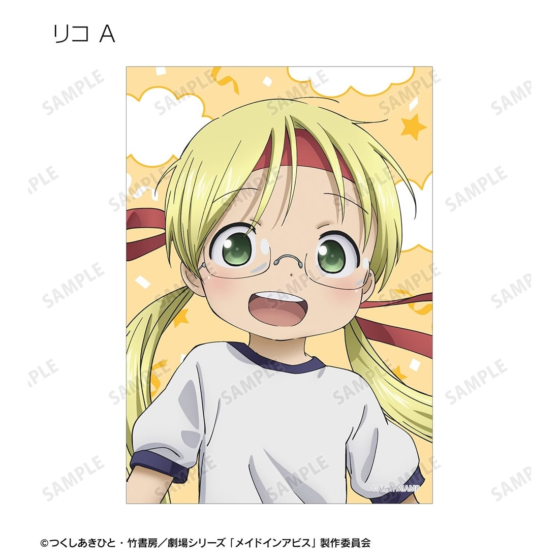 メイドインアビス 描き下ろし 運動会ver. トレーディングブロマイド 【1BOX】