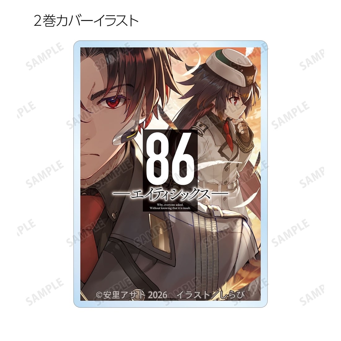 86―エイティシックス― トレーディングアクリルミニブロック 【1BOX】