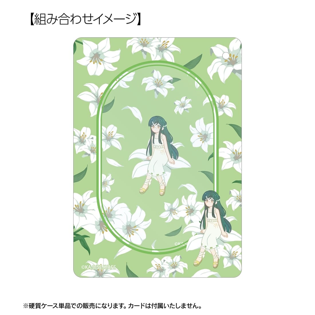 春夏秋冬代行者 春の舞 葉桜瑠璃 Botania B8硬質ケース