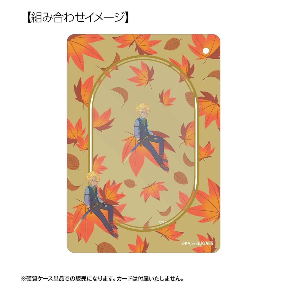 春夏秋冬代行者 春の舞 阿左美竜胆 Botania B8硬質ケース