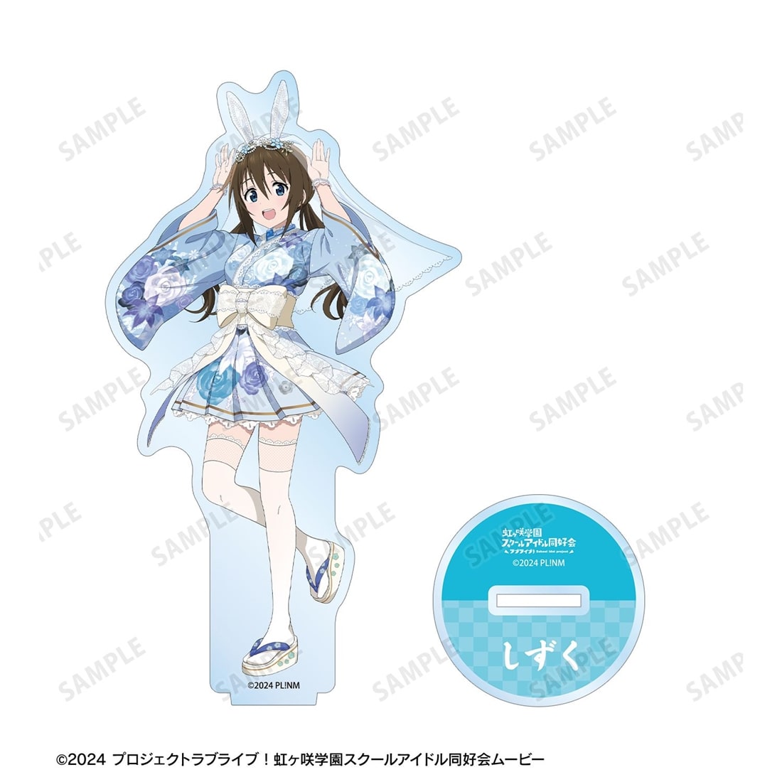 ラブライブ！虹ヶ咲学園スクールアイドル同好会 描き下ろし 桜坂しずく 和バニーver. BIGアクリルスタンド