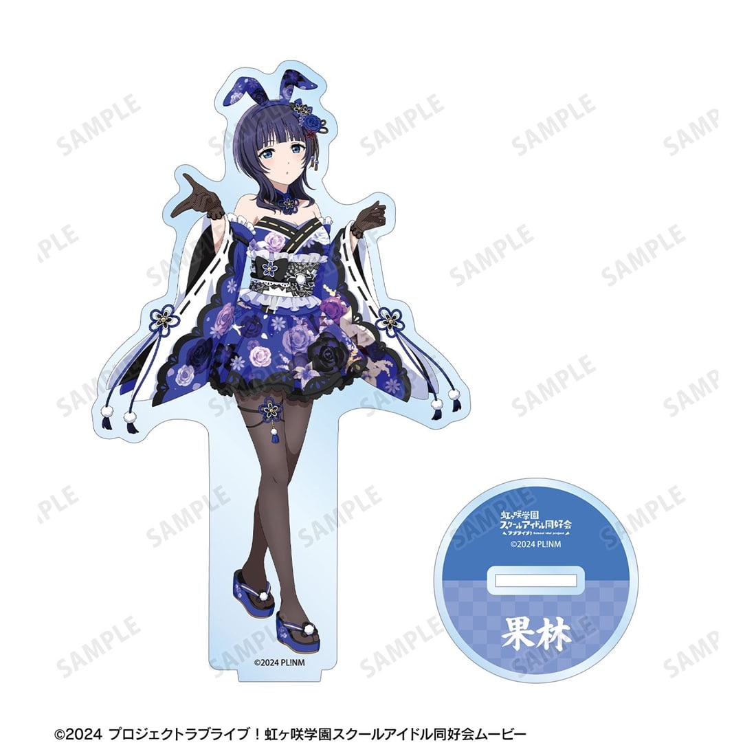 ラブライブ！虹ヶ咲学園スクールアイドル同好会 描き下ろし 朝香果林 和バニーver. BIGアクリルスタンド