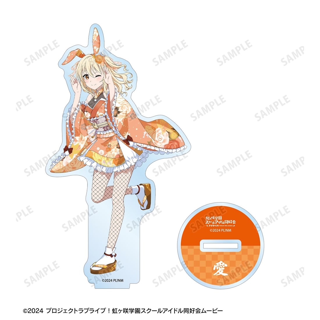 ラブライブ！虹ヶ咲学園スクールアイドル同好会 描き下ろし 宮下愛 和バニーver. BIGアクリルスタンド