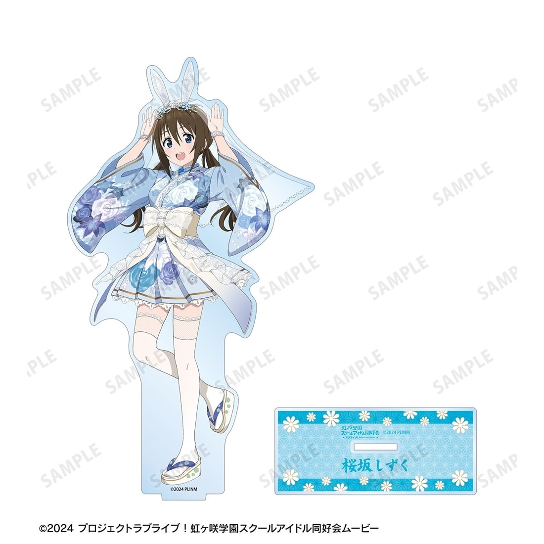 ラブライブ！虹ヶ咲学園スクールアイドル同好会 描き下ろし 桜坂しずく 和バニーver. 特大アクリルスタンド