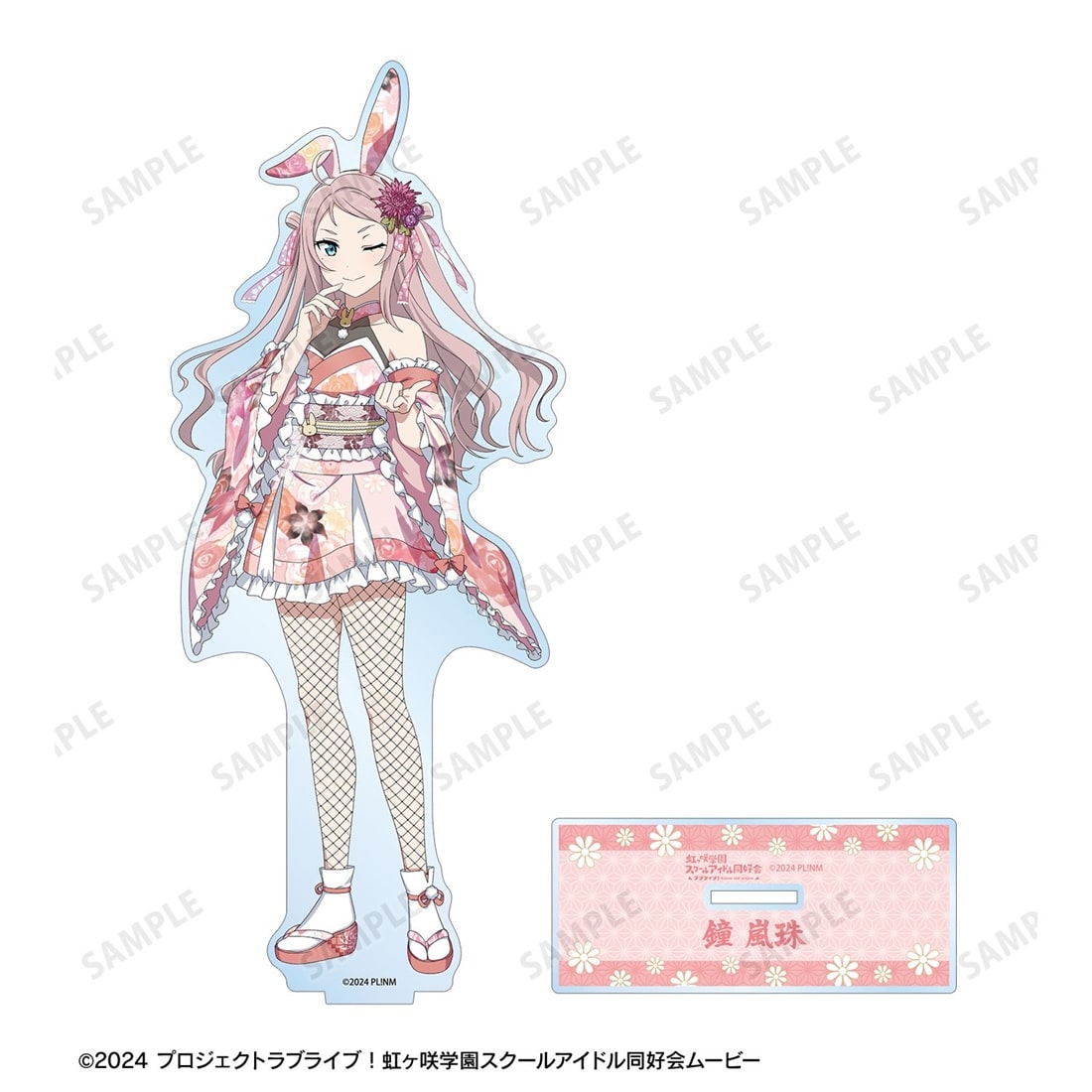 ラブライブ！虹ヶ咲学園スクールアイドル同好会 描き下ろし 鐘嵐珠 和バニーver. 特大アクリルスタンド