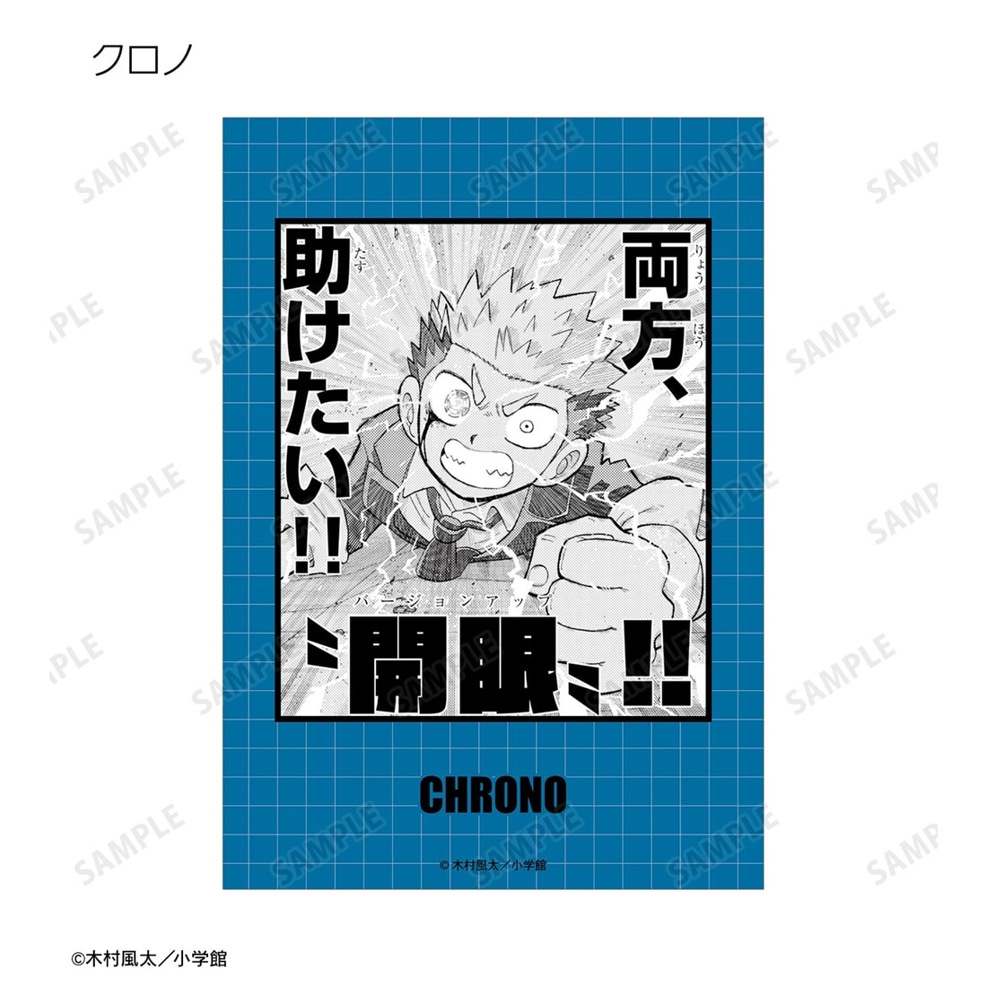 漫画『運命の巻戻士』 トレーディング原作コマブロマイド 【1BOX】