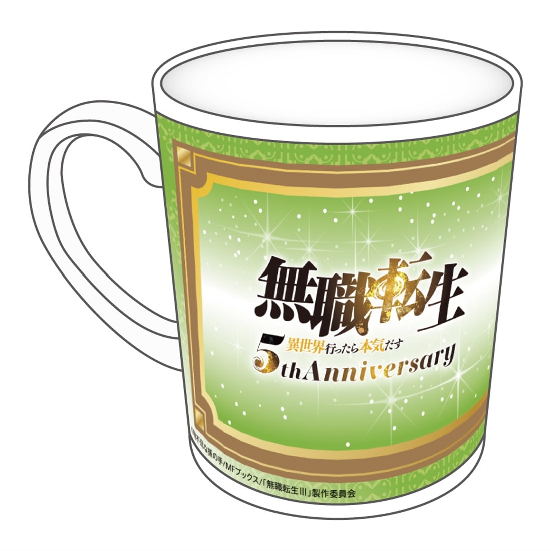 無職転生Ⅲ ～異世界行ったら本気だす～ アニメ化5周年記念 マグカップ シルフィエット