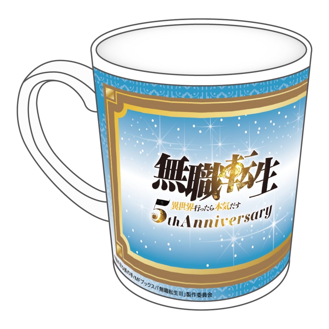 無職転生Ⅲ ～異世界行ったら本気だす～ アニメ化5周年記念 マグカップ ロキシー