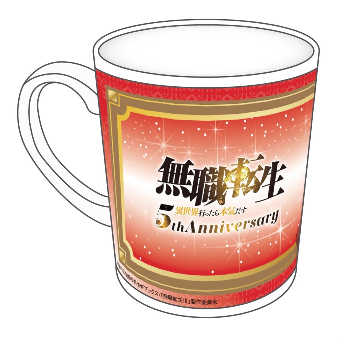 無職転生Ⅲ ～異世界行ったら本気だす～ アニメ化5周年記念 マグカップ エリス