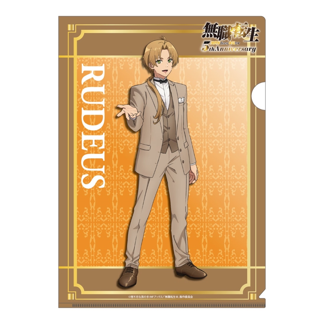 無職転生Ⅲ ～異世界行ったら本気だす～ アニメ化5周年記念 クリアファイル ルーデウス