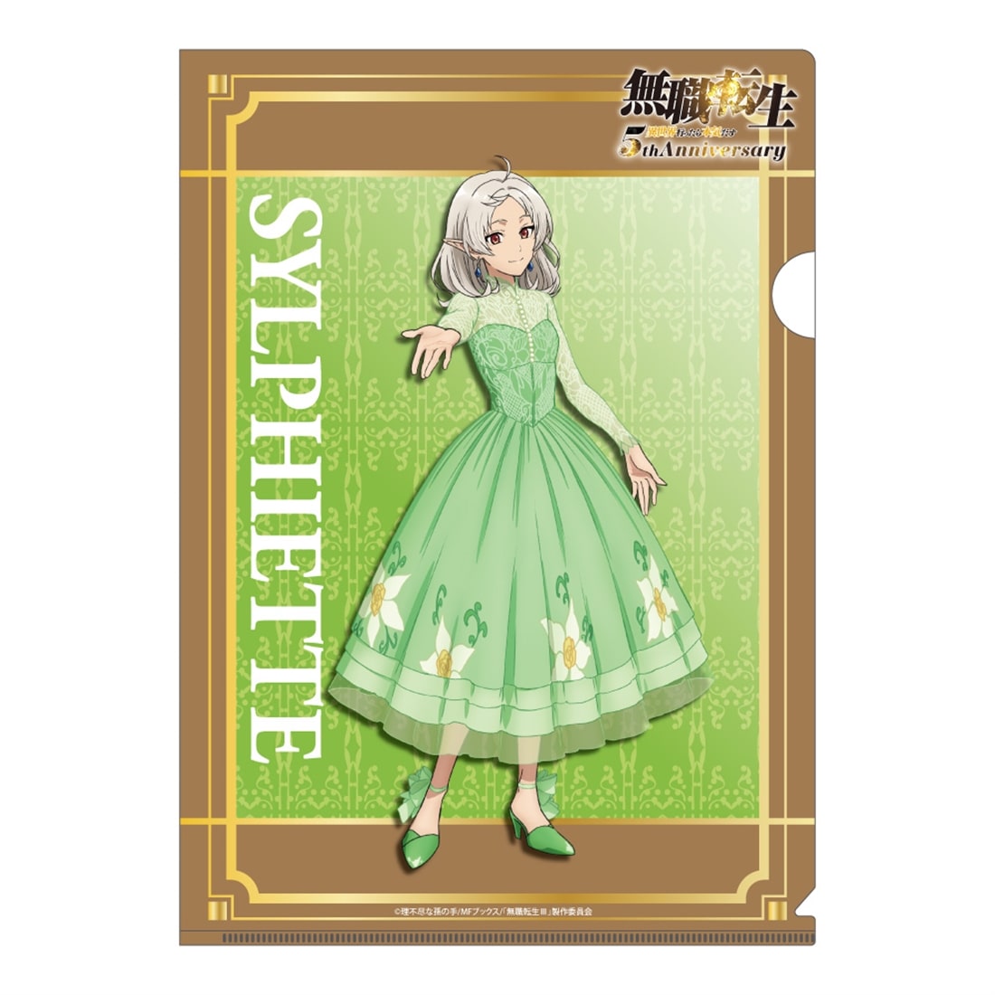 無職転生Ⅲ ～異世界行ったら本気だす～ アニメ化5周年記念 クリアファイル シルフィエット