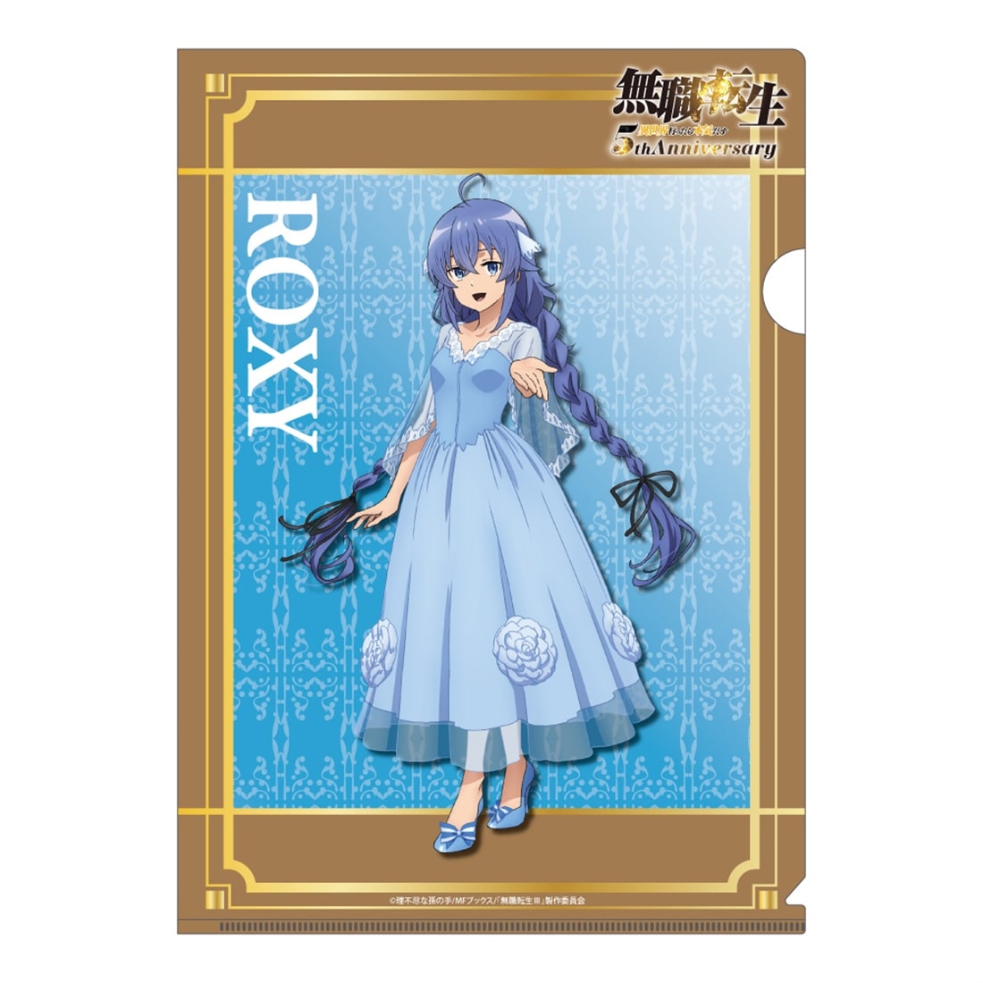 無職転生Ⅲ ～異世界行ったら本気だす～ アニメ化5周年記念 クリアファイル ロキシー