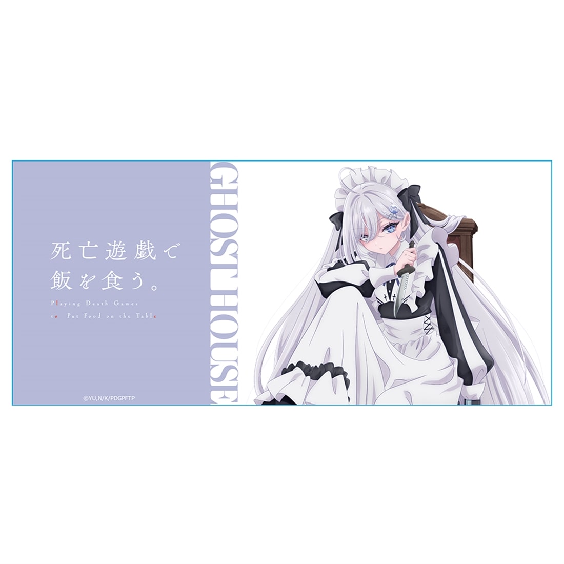 死亡遊戯で飯を食う。 マグカップ 幽鬼 GHOST HOUSE ver.