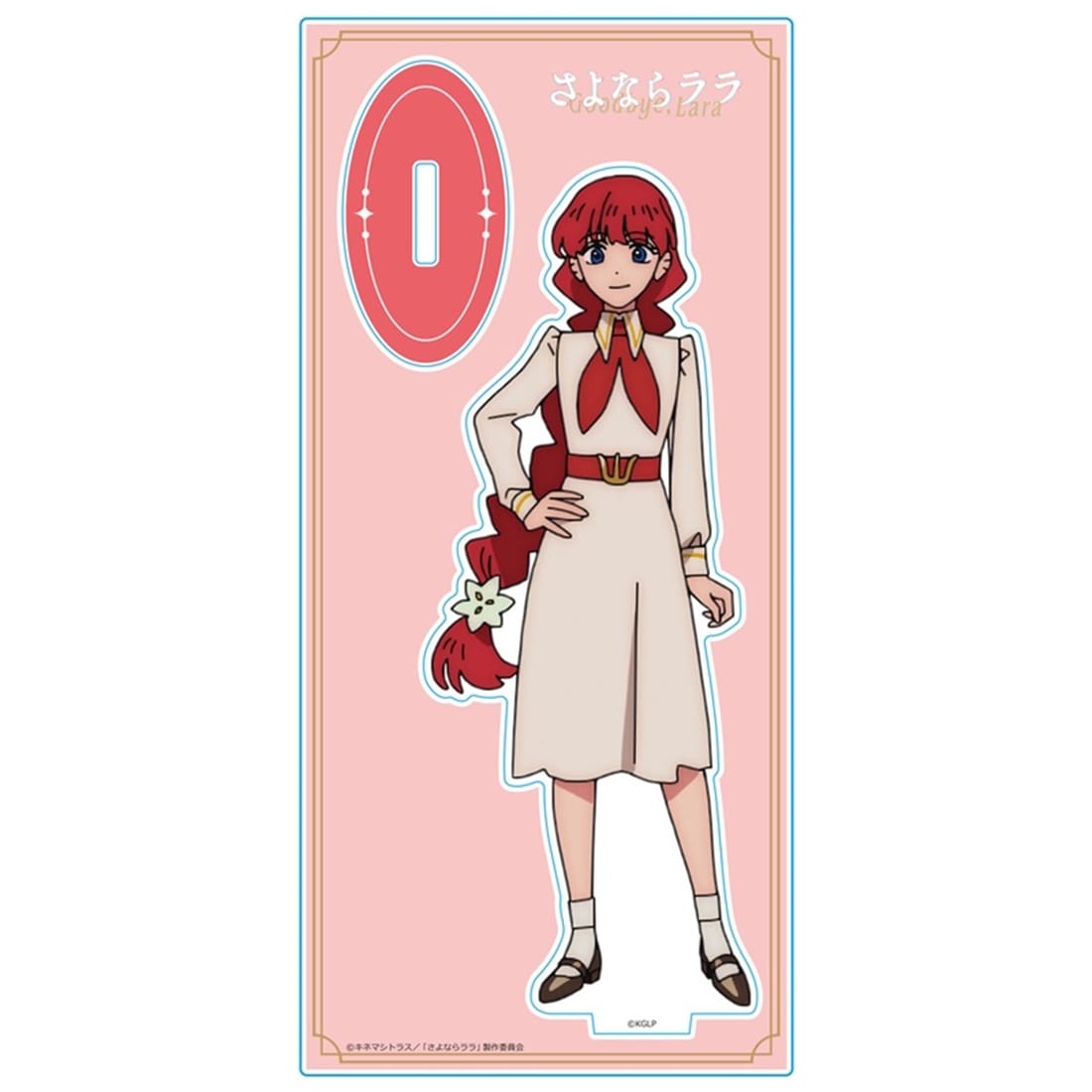 さよならララ アクリルキャラスタンド ララ 人間ver.