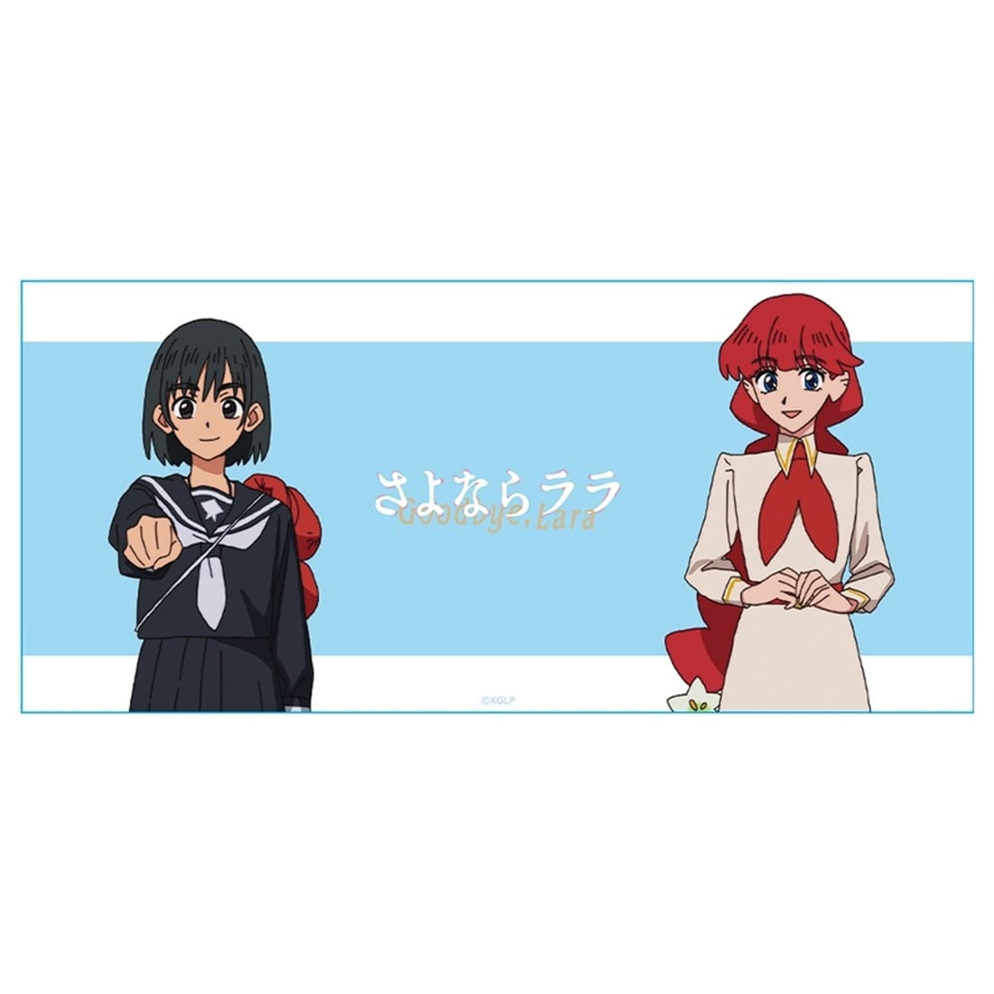 さよならララ マグカップ ララ＆茉里