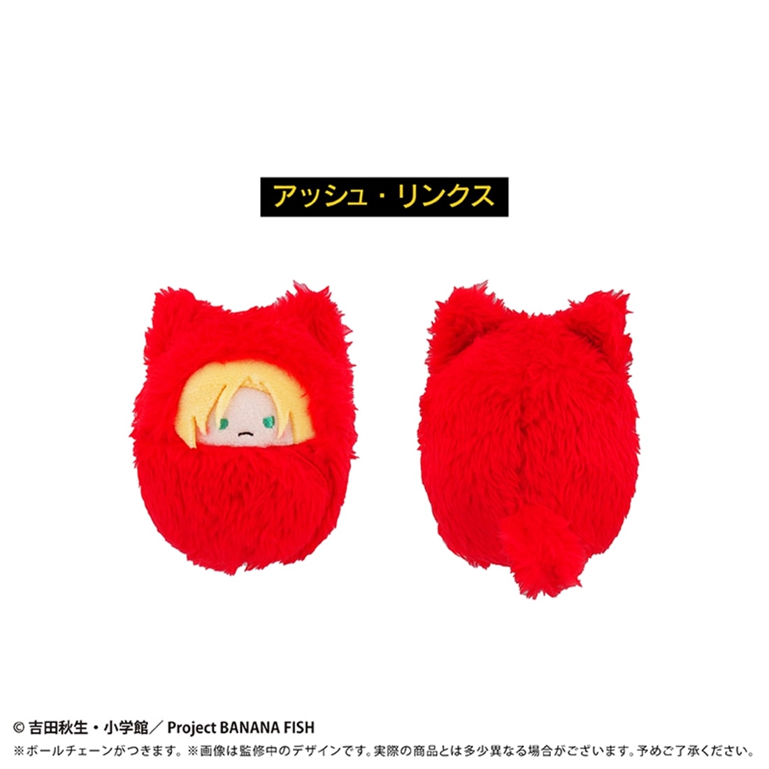 BANANA FISH くるみたぴぬい 【1BOX】