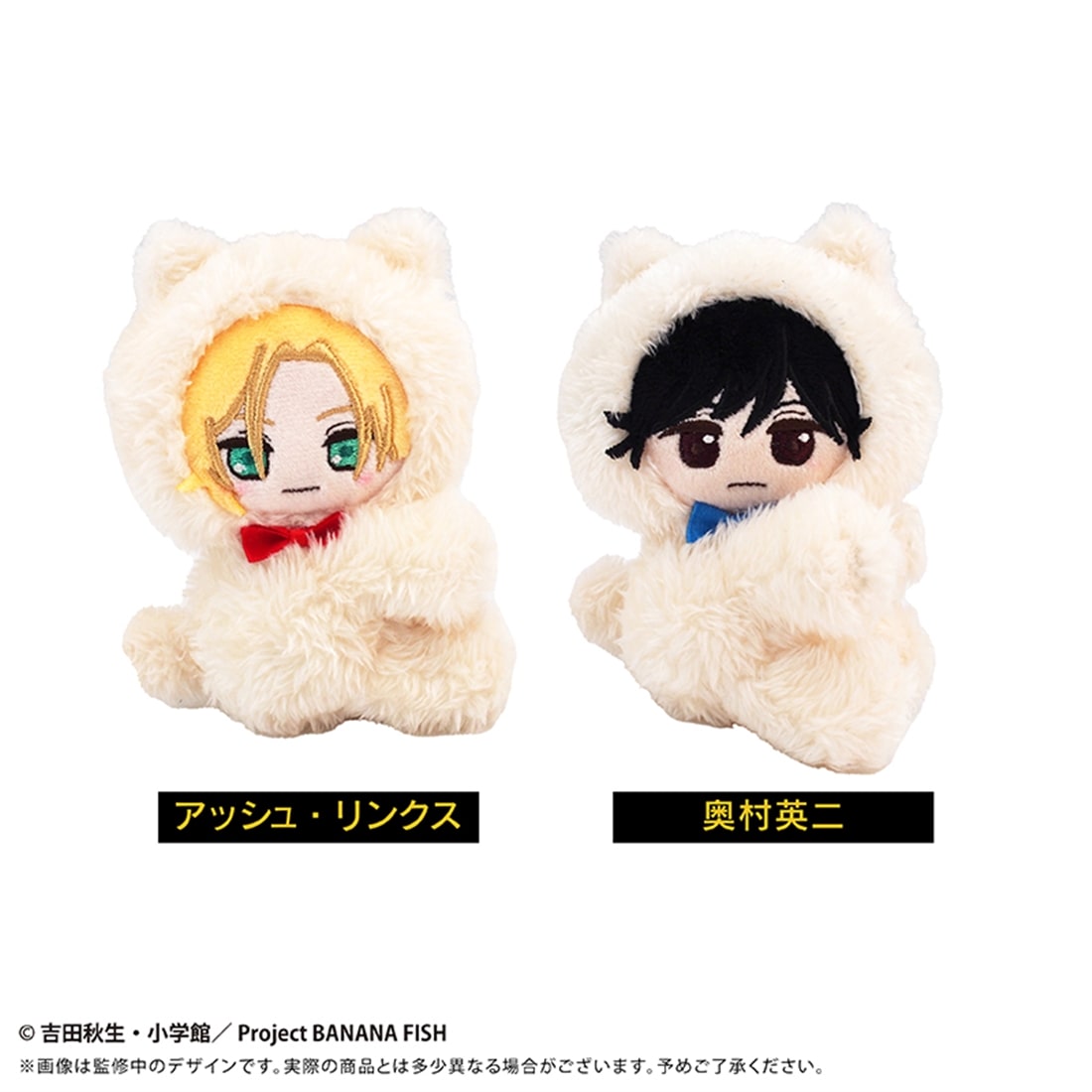 BANANA FISH ぴたぴたたぴぬい 奥村英二