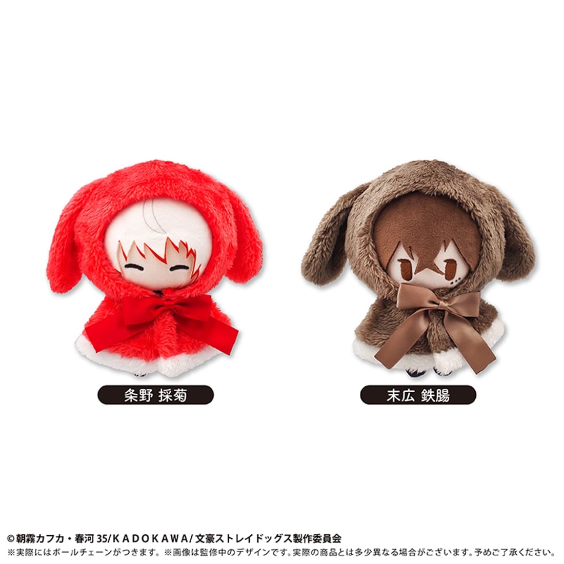文豪ストレイドッグス レトロちっく うさぎケープぬいぐるみ Vol.3 条野採菊