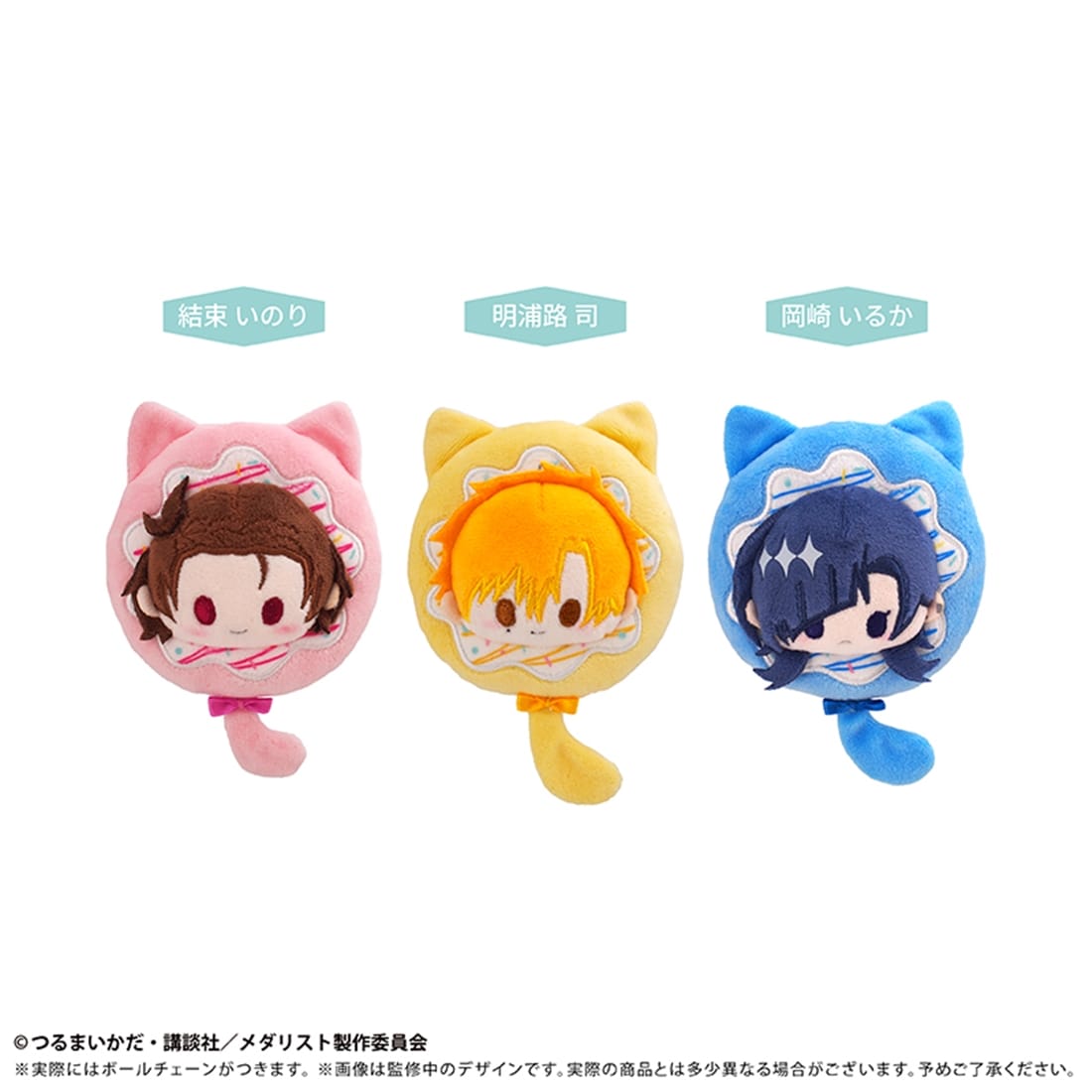 メダリスト ドーナツたぴぬい Vol.1 明浦路司